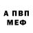 Метамфетамин винт Serg Greatsch